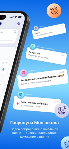 Госуслуги Моя школа App Store screenshot